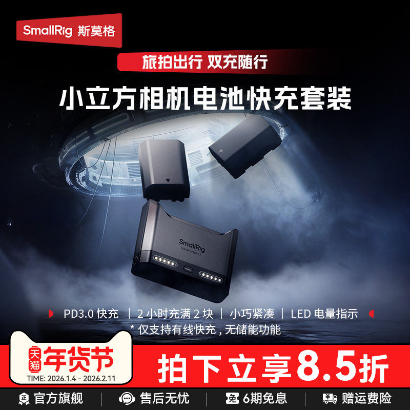 斯莫格相机电池充电器适用索尼NP-FZ100 佳能LP-E6P 尼康EN-EL15c 索尼NP-FW50 松下DMW-BLK22座充电池快充器,3C数码配件,数码相机充电器,淘宝优惠券,粉丝福利购,淘宝优惠卷