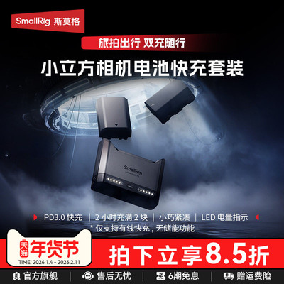 斯莫格相机电池充电器底座