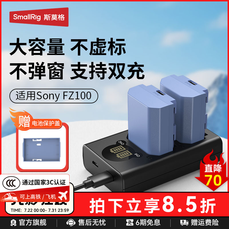 【3C认证】斯莫格数码相机电池适用索尼NP-FZ100 Sony A7M4 A7C2 a6700 A1II蓝闪电TypeC直充电座器FZ100电池