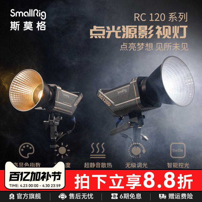 斯莫格影视灯COB美颜直播大厅主播专用金珠宝短视频补光灯摄像打光灯布贝影棚RC120专业220W电影发丝摄影灯