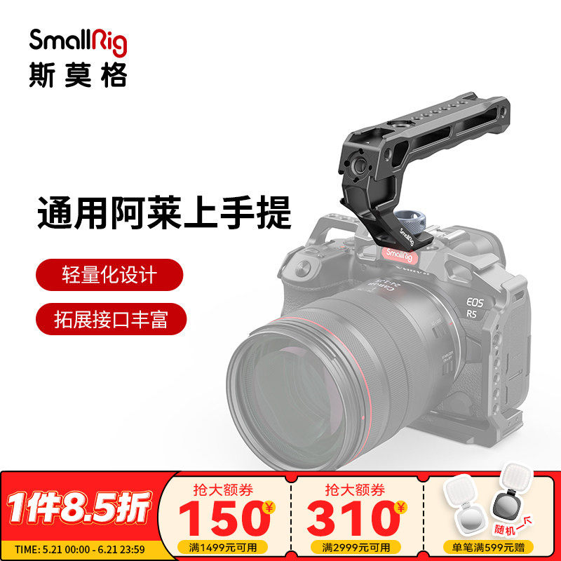 SmallRig斯莫格通用阿莱上手提相机冷靴滑槽手柄相机迷你上手提拍摄配件适用于索尼佳能尼康富士相机快卡手柄
