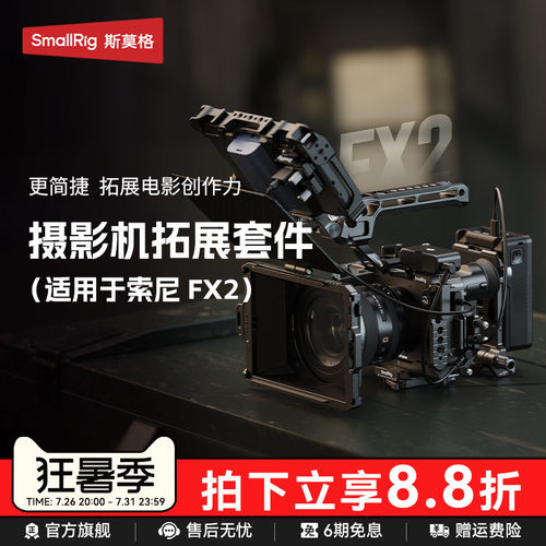 斯莫格适用索尼FX2兔笼拓展框