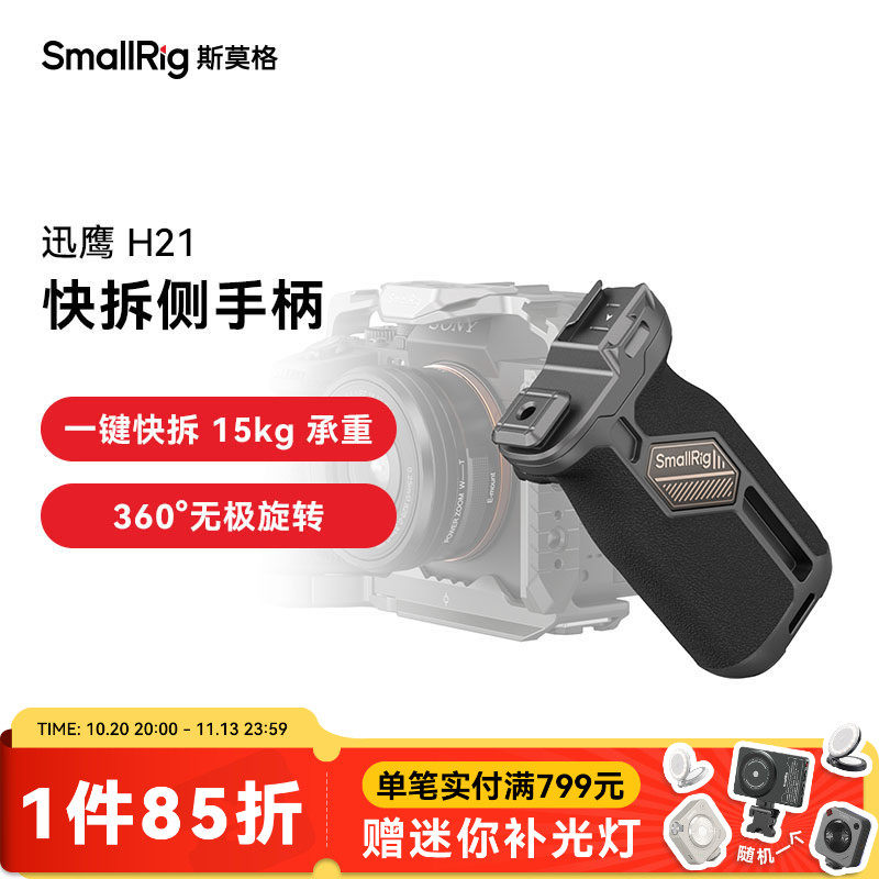 斯莫格迅鹰H21快拆侧手柄相机相机拍摄上手提配件适用于索尼佳能尼康富士相机快速辅助手柄滑槽旋转侧手柄