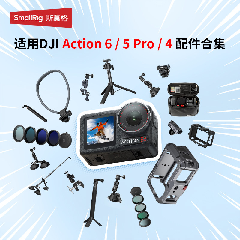 斯莫格适用DJI大疆action6运动相机拓展框手持杆cpl ND uv滤镜骑行磁吸快拆转接底座Action5 Pro/4兔笼配件图片