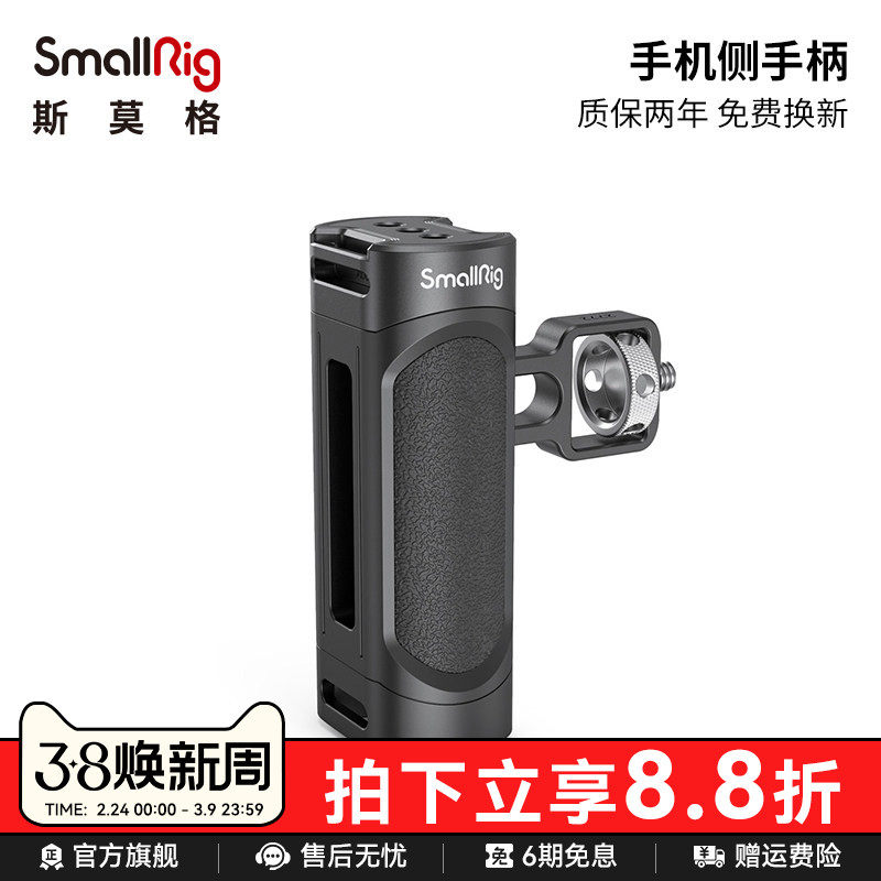 SmallRig斯莫格手机兔笼通用侧手柄手机配件手机拍照摄影拓展接口套件2772