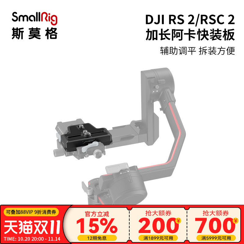 斯斯莫格大疆加长原装阿卡快装