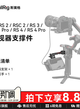 斯莫格适用于大疆 RS3 RS4 Pro 拓展监视器支架双冷靴接口1/4螺纹孔稳定器RSC2 RS3 mini 相机配件3026