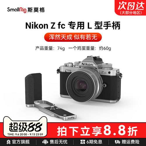 尼康Zfc手柄专用L型单反相机