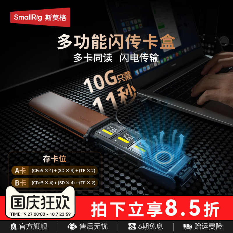 斯莫格多功能闪传卡盒读卡器