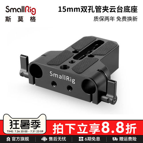 smallrig快装板通用底座导管