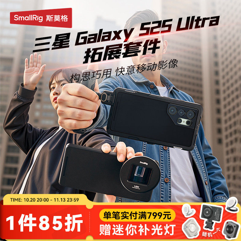 斯莫格适用三星Galaxy S25 Ultra 手机兔笼专用拓展框摄影装备手持拍摄视频直播拍照摄像通用蓝牙手柄助拍器