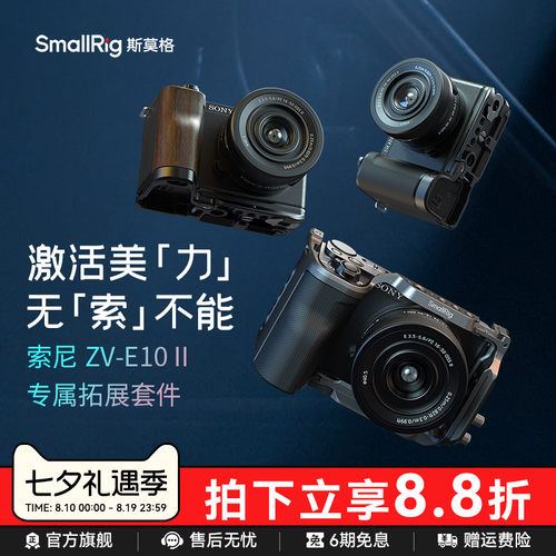 斯莫格适用索尼ZV-E10II拓展框