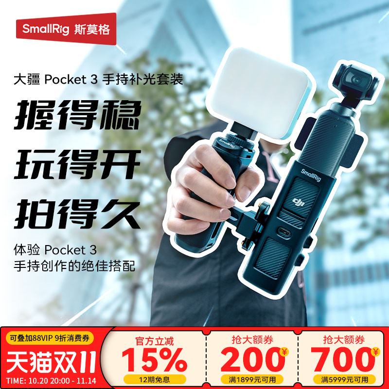 斯莫格Pocket3专用拓展框