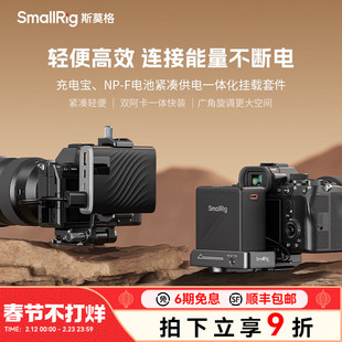 斯莫格NP-F电池可折叠供电底座安装座一体式电池轻量贴合摄影摄像机外接充电宝挂载系统阿卡套件电池挂板