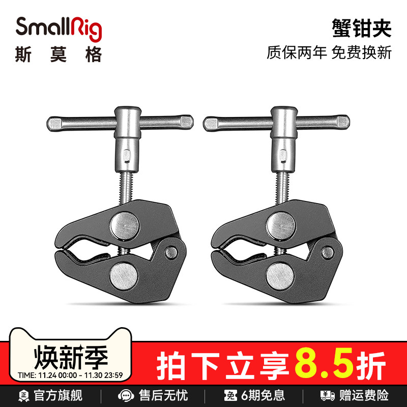 smallrig斯莫格相机配件钳夹单反
