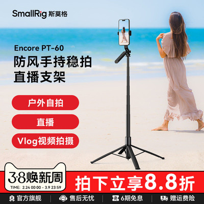 斯莫格真四轴自拍杆2025新款