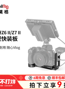 SmallRig斯莫格适用Nikon/尼康Z5/Z6/Z7专用L型快装板L板配件可抽拉竖拍Vlog套件2947