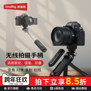 II佳能R5 斯莫格相机无线遥控器拍摄手柄支架适用sonyZVE1 A7C2微单助拍器尼康Z50 A7M5 R6延长杆 A7M4