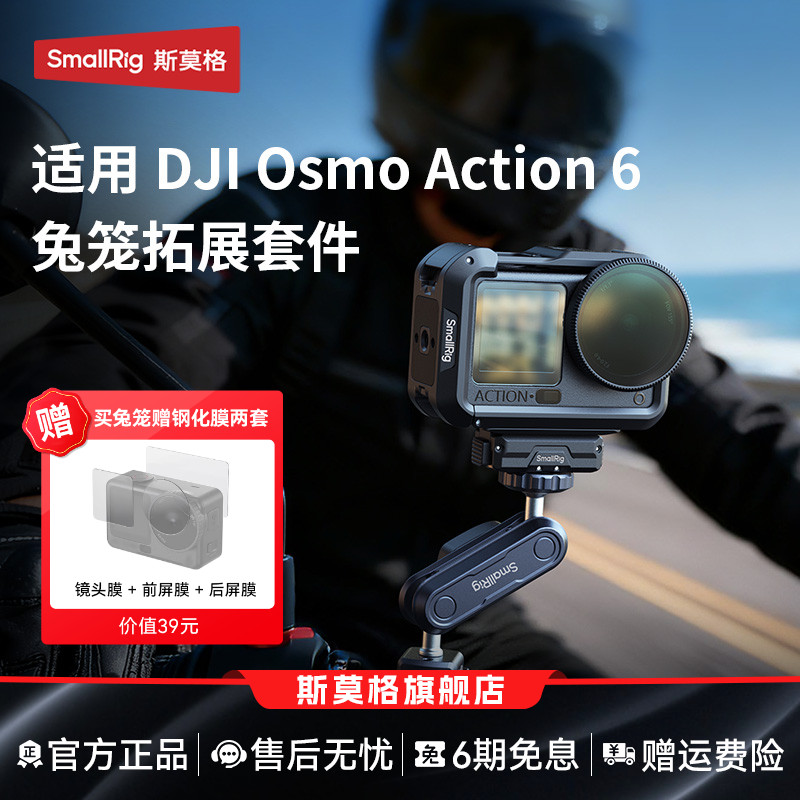 斯莫格适用大疆action6