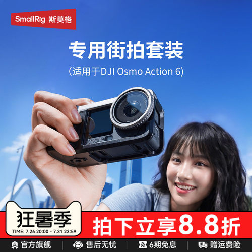 斯莫格Action6/5pro/4/3街拍套装