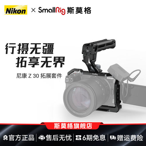 适用尼康Z30专用拓展套件