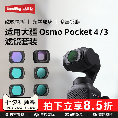 斯莫格pocket4P/4/3相机滤镜