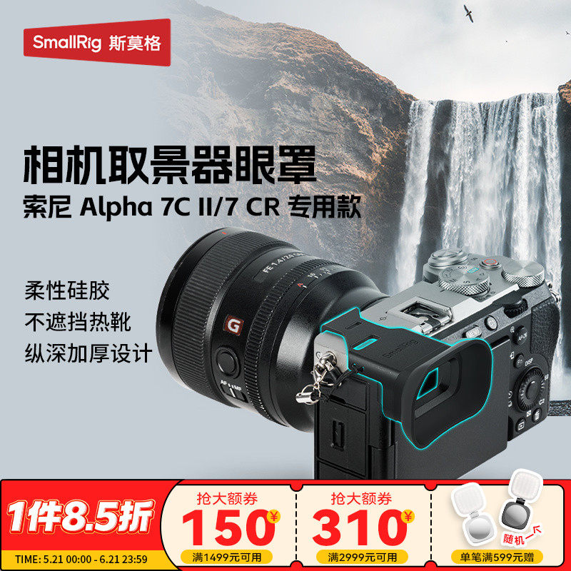 斯莫格适用索尼相机A7C2 A7CR取景器眼罩A7M5 A7M4 A7S3 A7R5 A7R6目镜保护套A9 III A1 II柔性眼罩