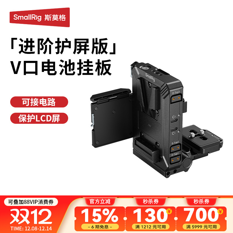 斯莫格V口电池挂板护屏版