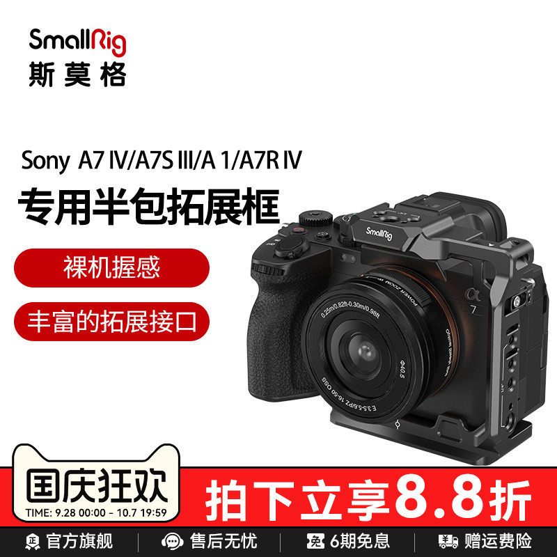 斯莫格适用索尼A7M5半包兔笼图片
