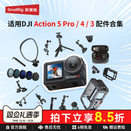 斯莫格适用DJI大疆 Action5 Pro/4运动相机拓展框兔笼手持隐形杆cpl减光ND uv滤镜骑行二爪磁吸转接底座配件