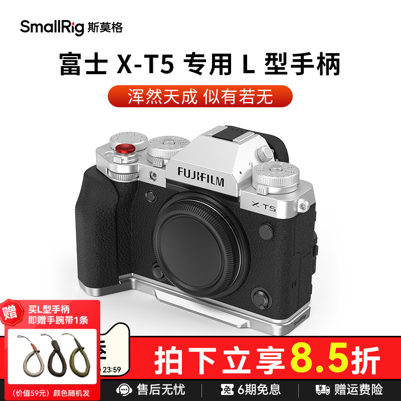 斯莫格适用于富士X-T5相机L板专用兔笼L型手柄适用富士相机握把时光机复古版XT5皮套兔笼线夹手持套件3870