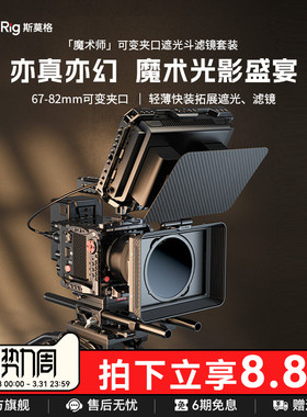 SmallRig斯莫格魔术师遮光斗可变夹口滤镜单反镜头摄影相机配件圆形滤镜黑柔白柔可调VND滤镜轻薄快装遮光斗