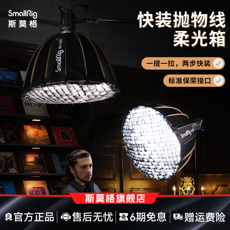 斯莫格抛物线球形柔光箱保荣卡口