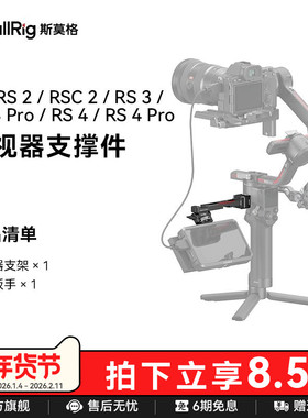 斯莫格适用于大疆 RS3 RS4 Pro 拓展监视器支架双冷靴接口1/4螺纹孔稳定器RSC2 RS3 mini 相机配件3026