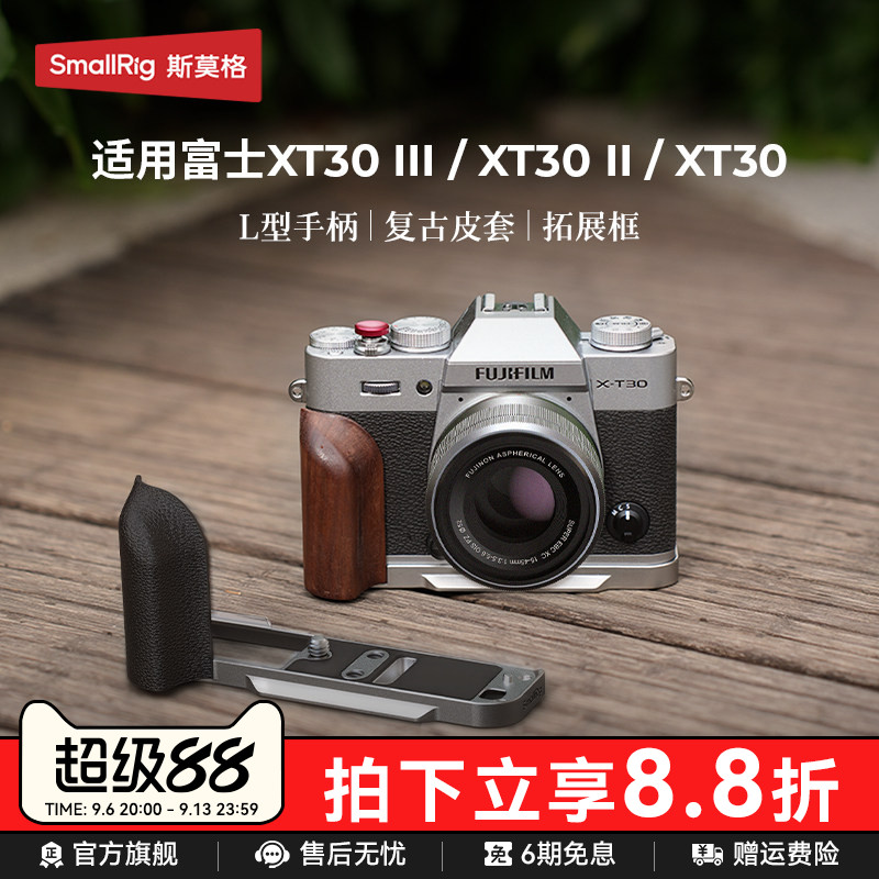 斯莫格适用富士XT30系列L型手柄图片
