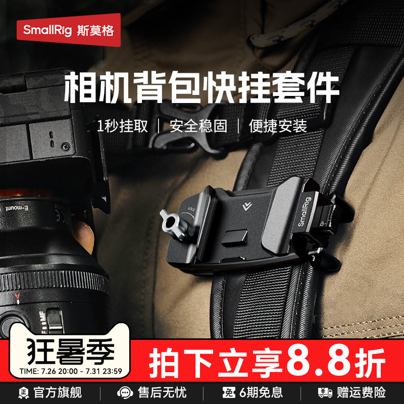 斯莫格相机快挂套件背带快装快挂快拆系统便携式摄像肩挂金属运动相机背包夹拓展配件