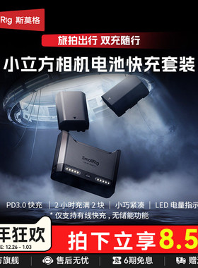 斯莫格相机电池充电器适用索尼NP-FZ100 佳能LP-E6P 尼康EN-EL15c 索尼NP-FW50 松下DMW-BLK22座充电池快充器