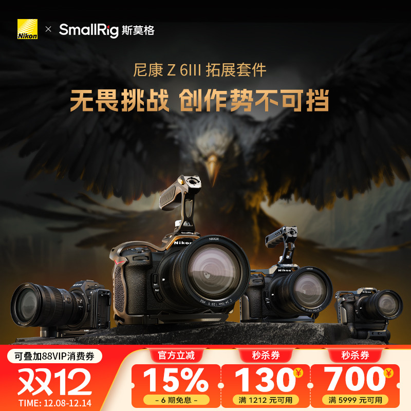 SmallRig斯莫格夜鹰兔笼适用尼康Z6 III拓展框套件拍摄微单Nikon Z63手持手柄摄影摄像套件相机L板配件4519