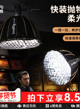 斯莫格深口快装抛物线柔光箱直播摄影补光灯灯架方形雷达灯笼栅格球形保荣卡口RC60B RC100B柔光罩菲涅尔透镜