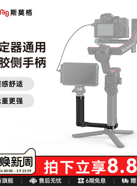 SmallRig斯莫格适用于大疆如影S侧手柄智云快装板RS3 Pro/RS3/RSC2/RS4 mini底座配件2786