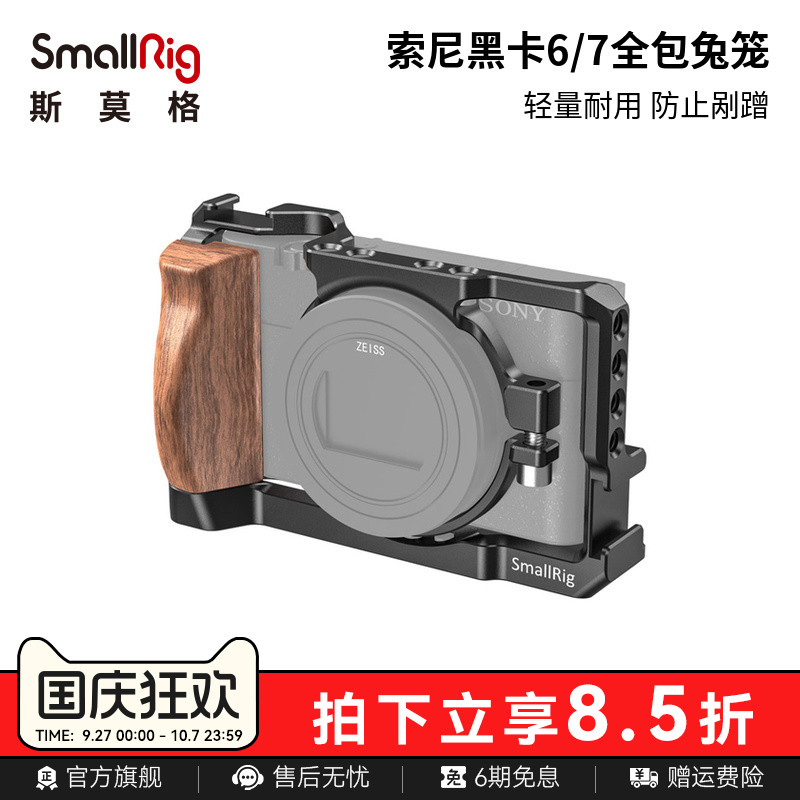 SmallRig黑卡索尼防剐蹭