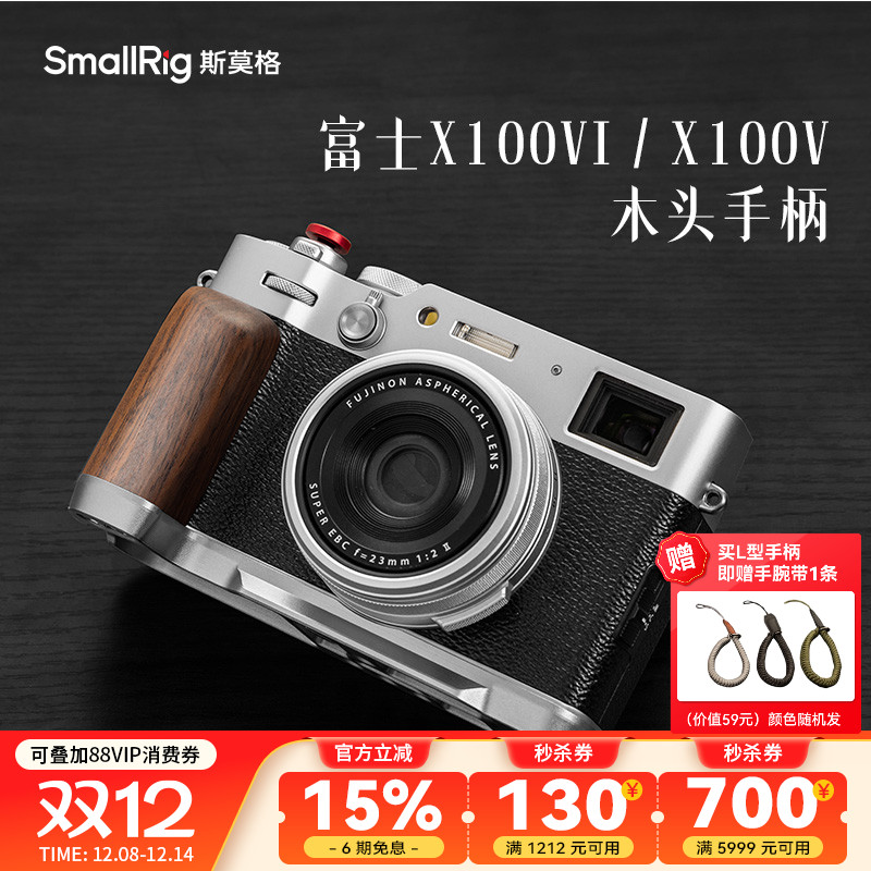 斯莫格X100VI木头手柄L型手握