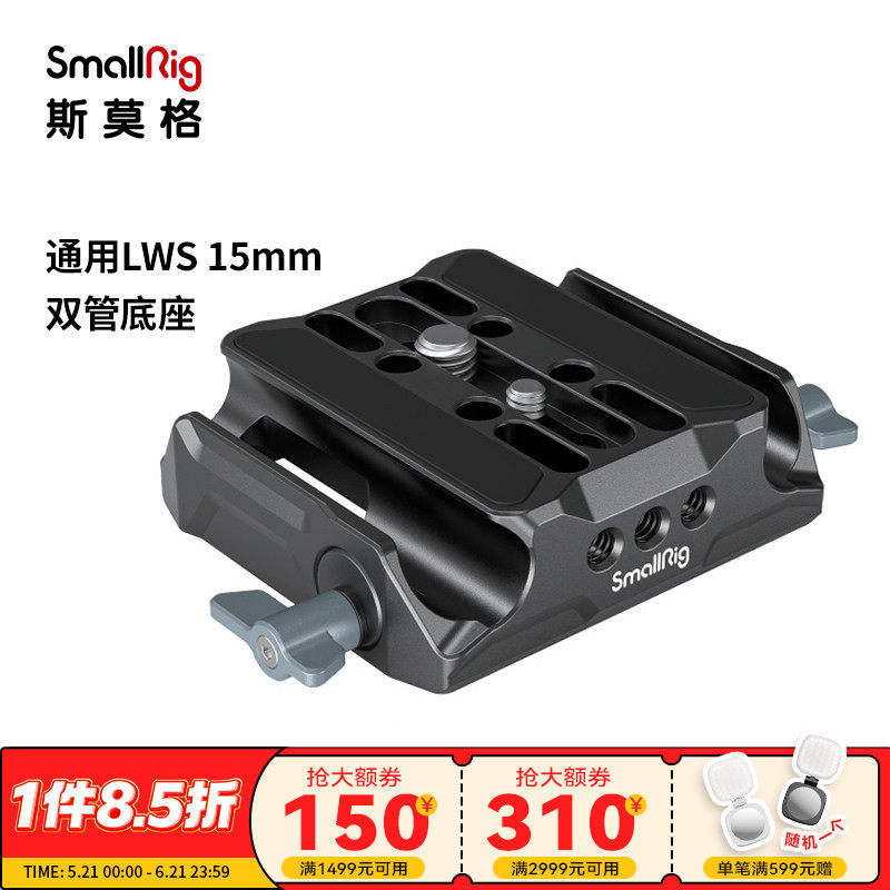 SmallRig斯莫格通用LWS15mm双管底座适用于BMPCC6K Pro兔笼拓展套件3357