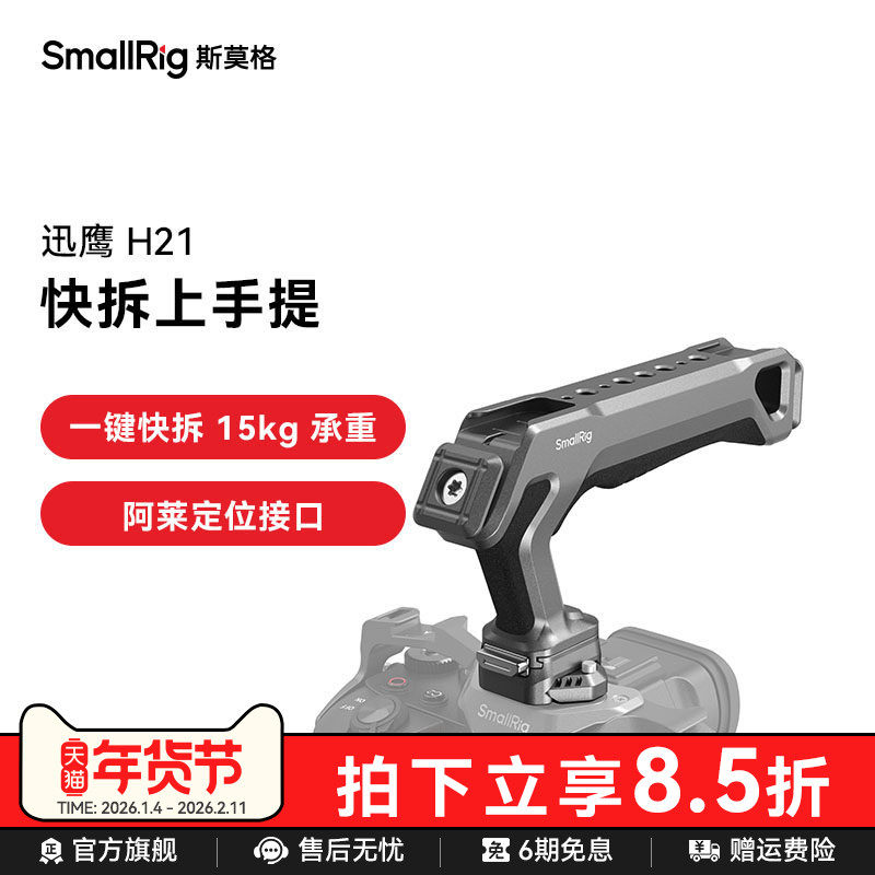 斯莫格迅鹰H21快拆上手提相机滑槽侧手柄相机多功能上手提拍摄配件适用于索尼佳能尼康富士相机快速辅助手柄