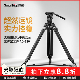 斯莫格专业无级阻尼动平衡云台碳纤维三脚架 120支架 FreeSpeed 一键升降重型视频角架摇臂长焦镜头摄影机AD