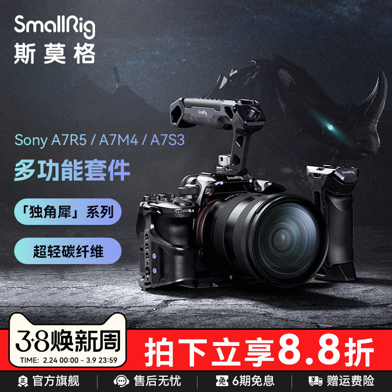 SmallRig斯莫格独角犀相机碳纤维兔笼手柄上手提适用索尼A7R5/A7M4/A7S3相机拓展框微单套件3708/3710