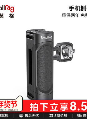SmallRig斯莫格手机兔笼通用侧手柄手机配件手机拍照摄影拓展接口套件2772