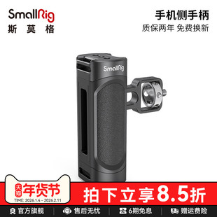 SmallRig斯莫格手机兔笼通用侧手柄手机配件手机拍照摄影拓展接口套件2772