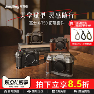斯莫格适用富士X-T50木质L型手柄时光机全包兔笼适用富士相机握把L板XT50拓展框手持配件头层牛皮真皮保护套