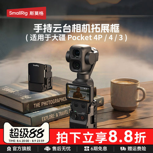 斯莫格Pocket4/3拓展框支架